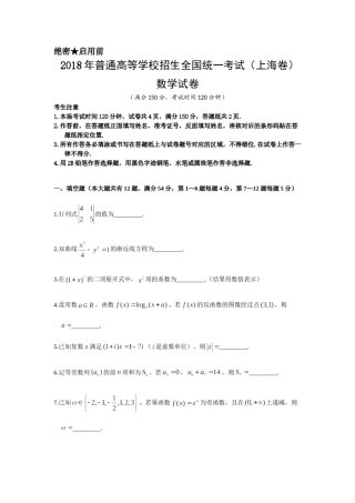 2018年上海高考数学真题试卷（word解析版）.doc