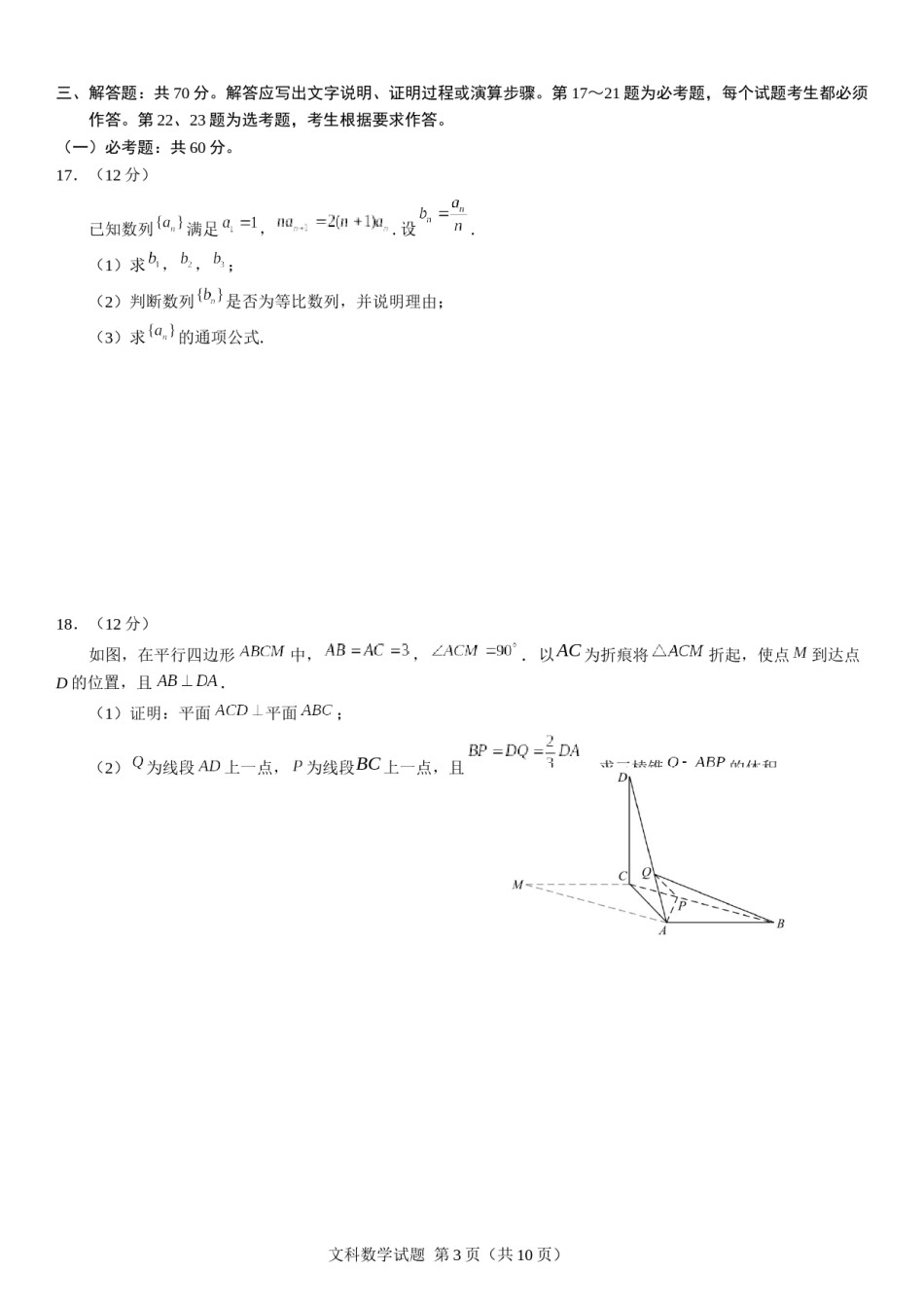 2018年山东高考文科数学真题及答案.docx_第3页
