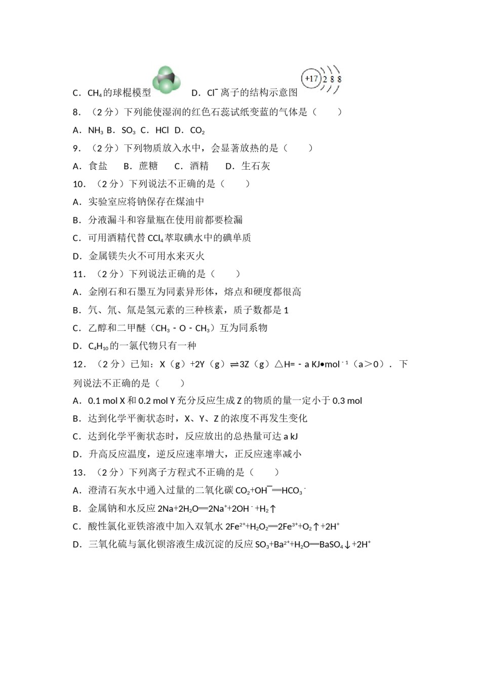 2017年浙江省高考化学【4月】（原卷版）.doc_第2页