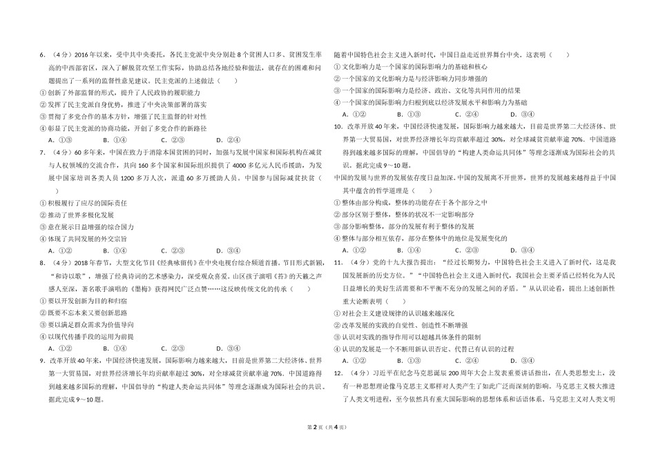 2018年全国统一高考政治试卷（新课标ⅲ）（原卷版）.doc_第2页
