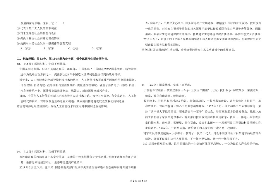 2018年全国统一高考政治试卷（新课标ⅲ）（原卷版）.doc_第3页