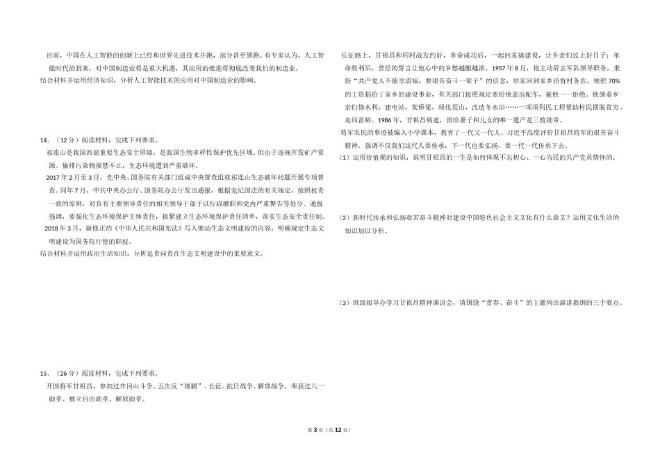 2018年全国统一高考政治试卷（新课标ⅲ）（含解析版）.doc_第3页