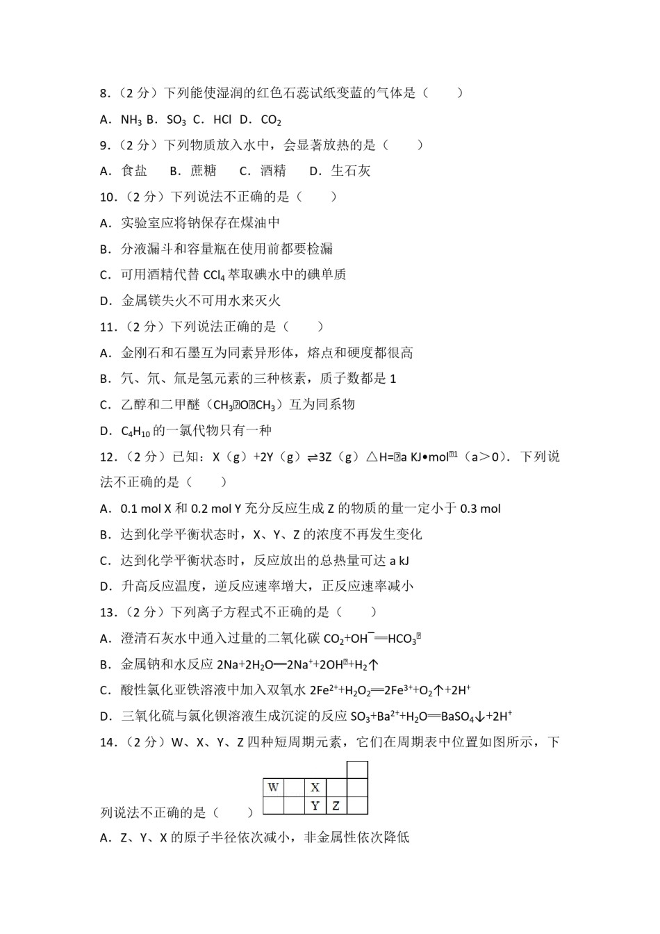 2017年浙江省高考化学【4月】（原卷版）.pdf_第2页