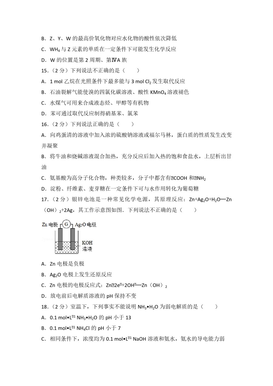 2017年浙江省高考化学【4月】（原卷版）.pdf_第3页