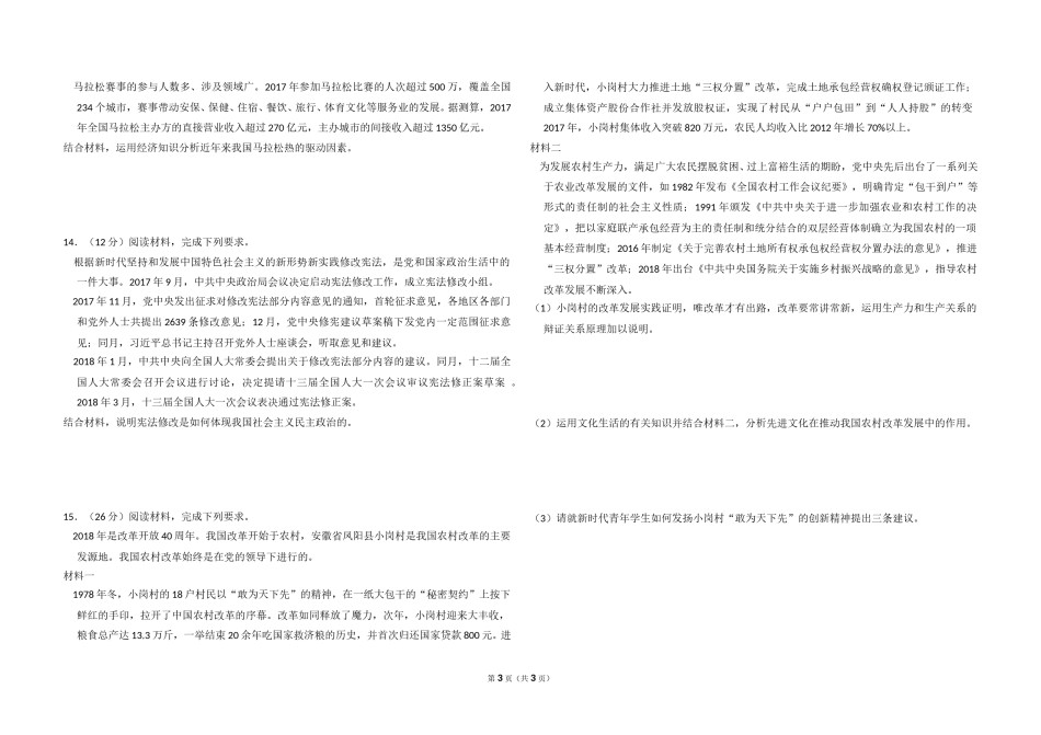 2018年全国统一高考政治试卷（新课标ⅰ）（原卷版）.doc_第2页