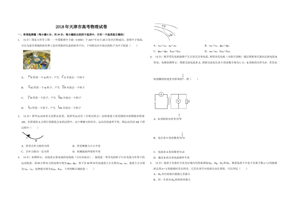 2018年天津市高考物理试卷   .doc_第1页