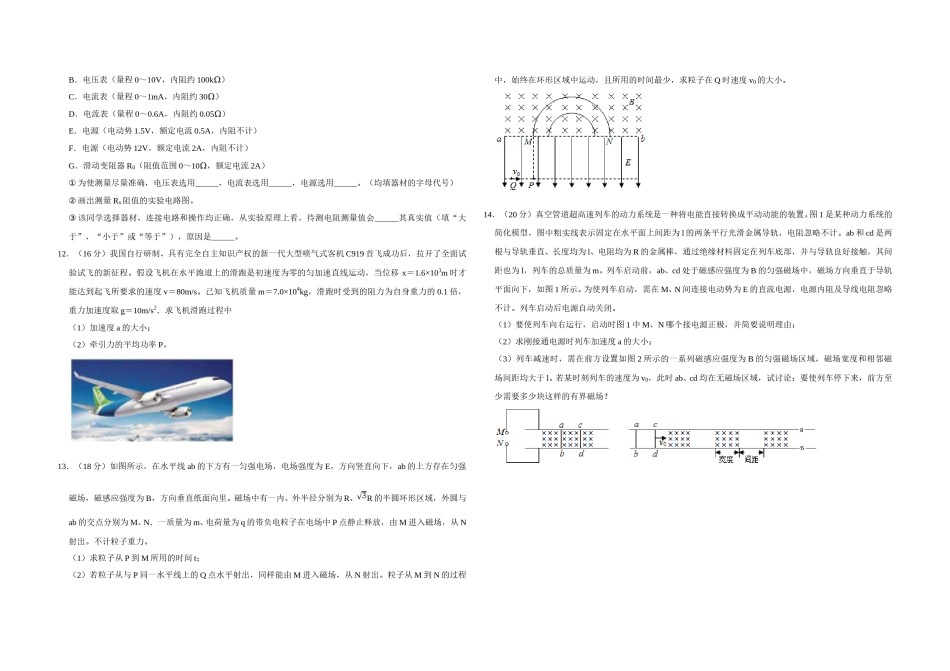 2018年天津市高考物理试卷   .doc_第3页