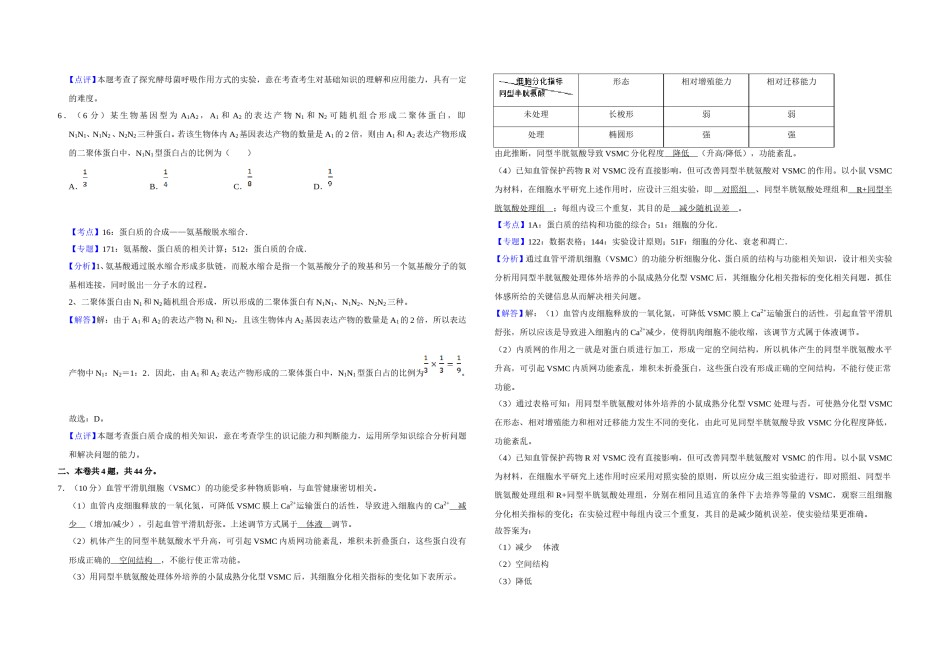 2018年天津市高考生物试卷解析版   .doc_第3页