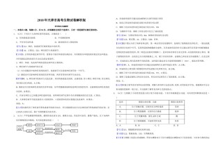 2018年天津市高考生物试卷解析版   .doc
