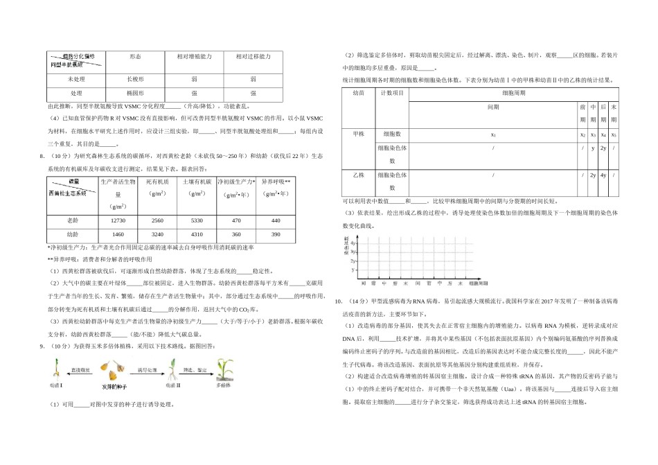 2018年天津市高考生物试卷   .doc_第2页