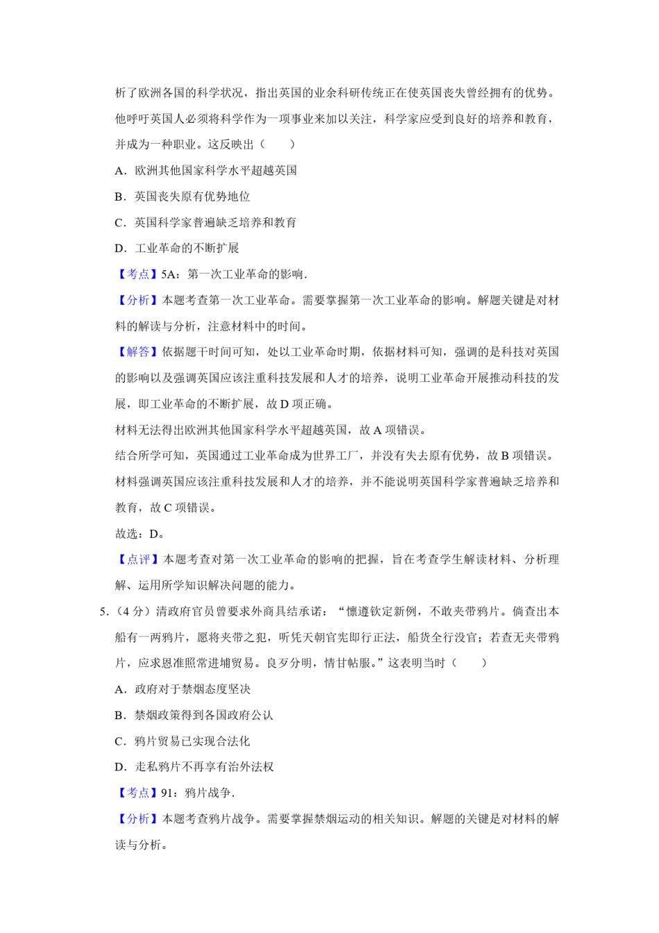 2018年天津市高考历史试卷解析版   .pdf_第3页