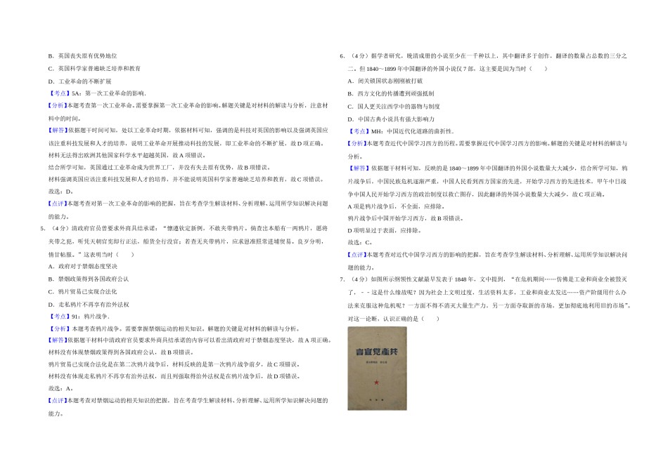 2018年天津市高考历史试卷解析版   .doc_第2页