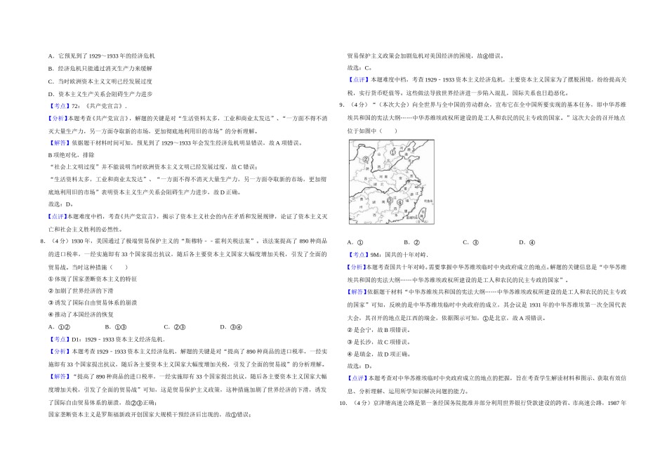 2018年天津市高考历史试卷解析版   .doc_第3页