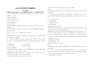 2018年天津市高考历史试卷解析版   .doc