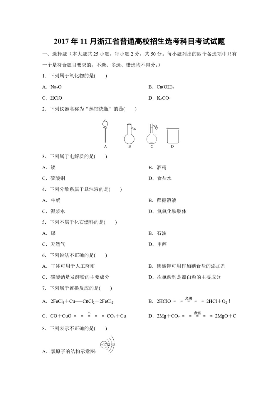 2017年浙江省高考化学【11月】（含解析版）.pdf_第1页