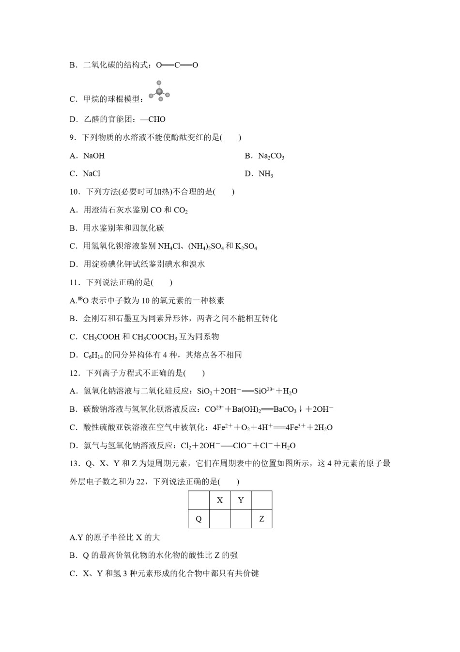 2017年浙江省高考化学【11月】（含解析版）.pdf_第2页