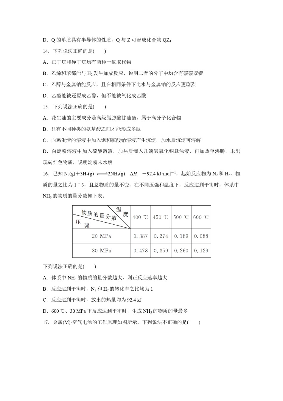 2017年浙江省高考化学【11月】（含解析版）.pdf_第3页