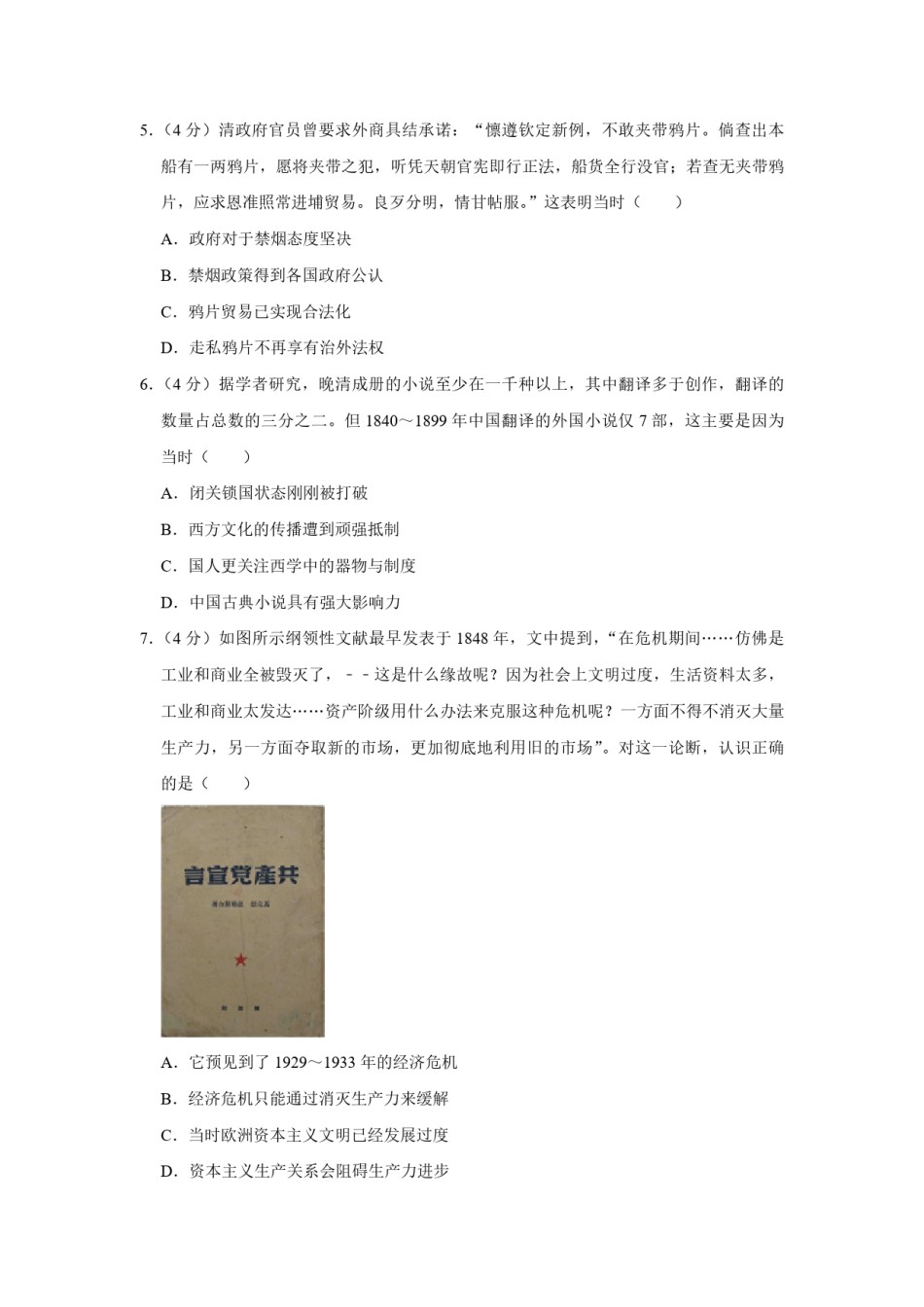 2018年天津市高考历史试卷   .pdf_第2页