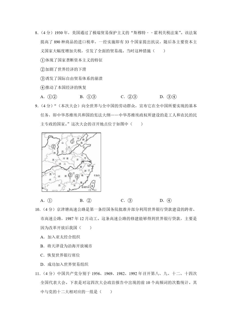 2018年天津市高考历史试卷   .pdf_第3页