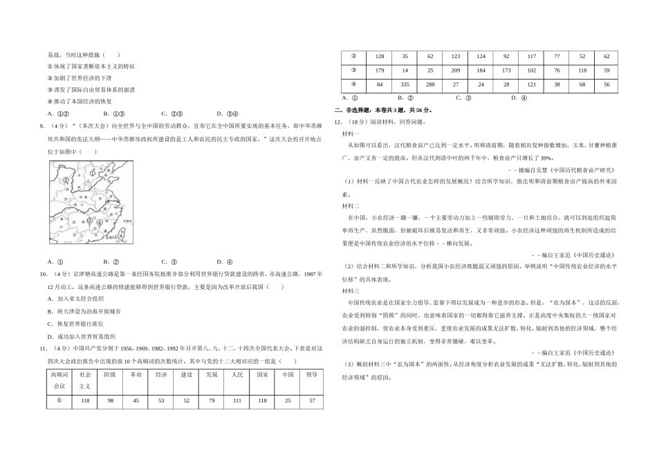 2018年天津市高考历史试卷   .doc_第2页