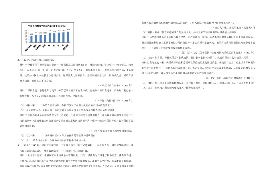 2018年天津市高考历史试卷   .doc_第3页
