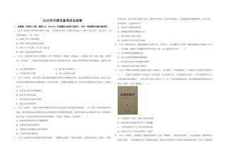 2018年天津市高考历史试卷   .doc