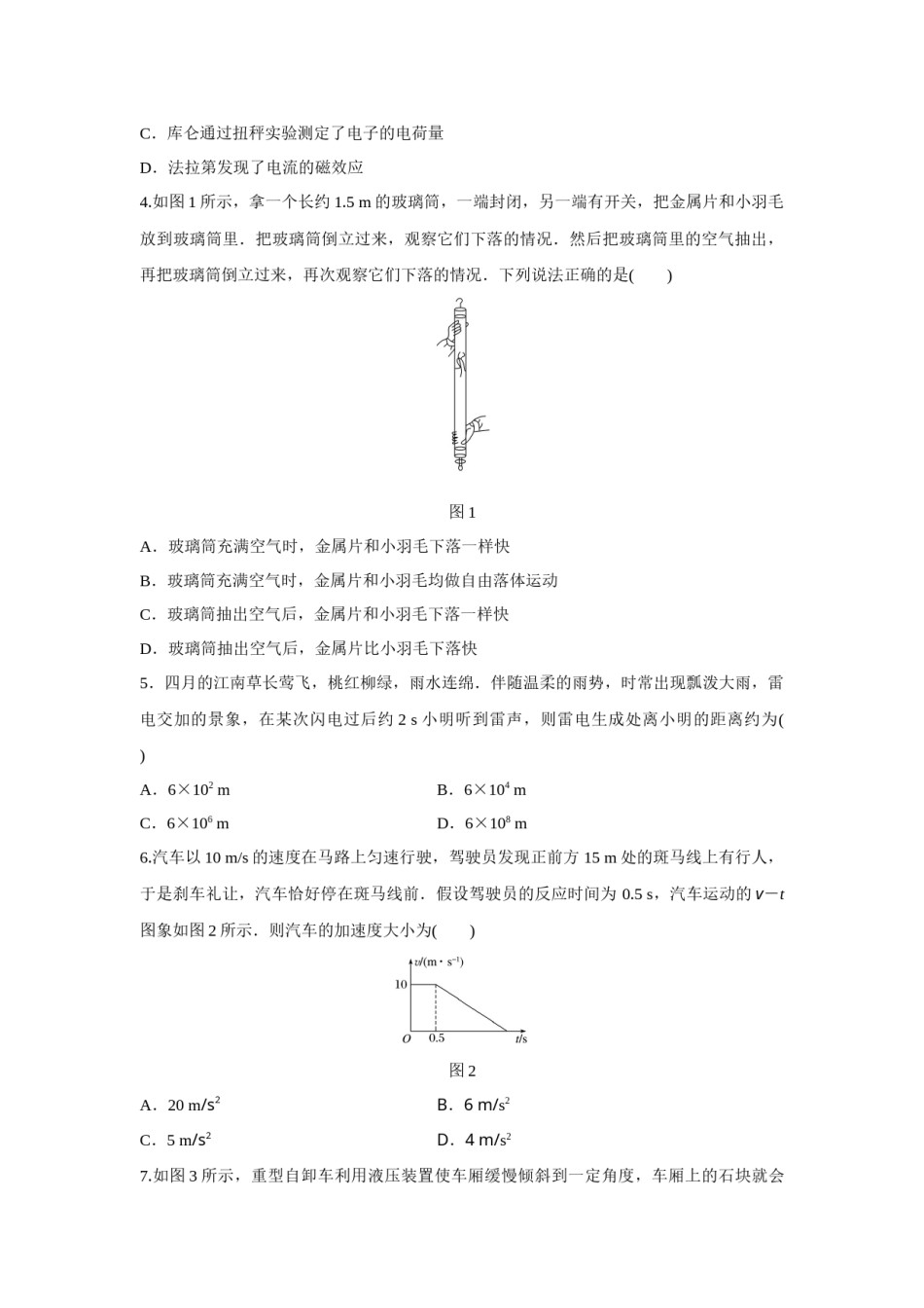 2017年浙江省高考物理【4月】（原卷版）.docx_第2页
