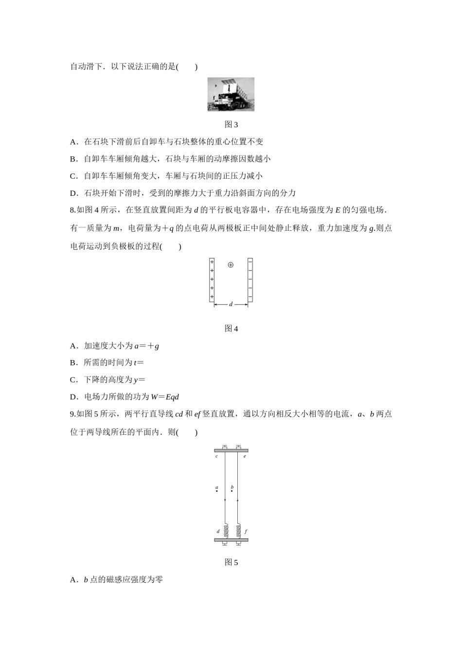 2017年浙江省高考物理【4月】（原卷版）.docx_第3页