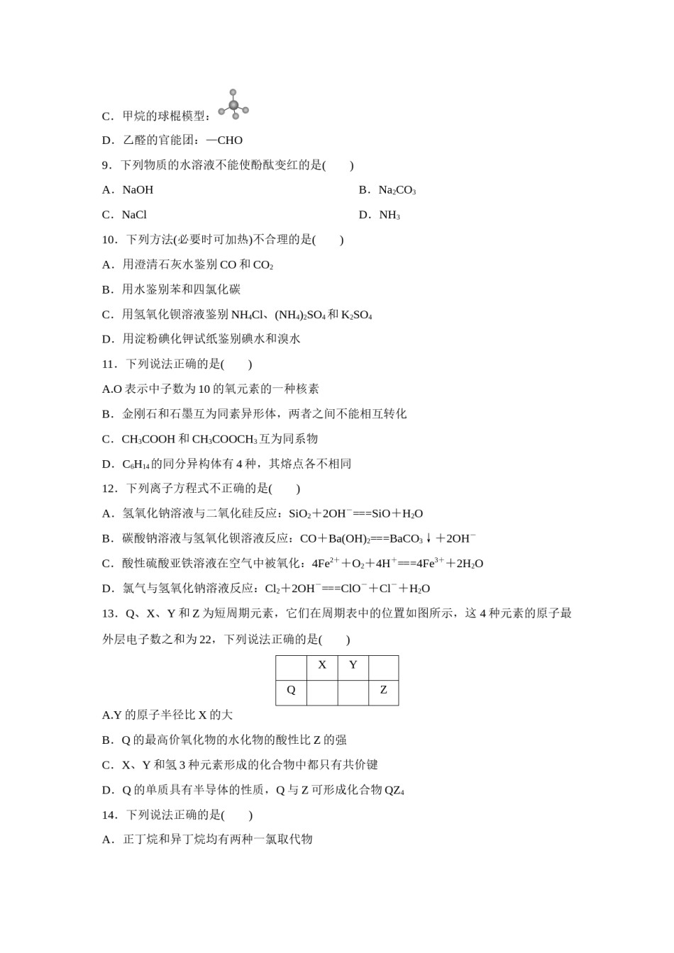 2017年浙江省高考化学【11月】（原卷版）.docx_第2页