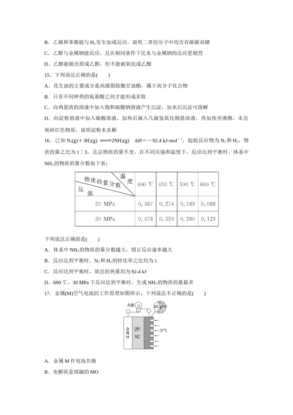 2017年浙江省高考化学【11月】（原卷版）.docx_第3页