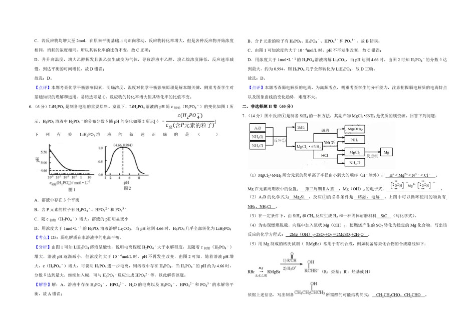 2018年天津市高考化学试卷解析版  .pdf_第3页