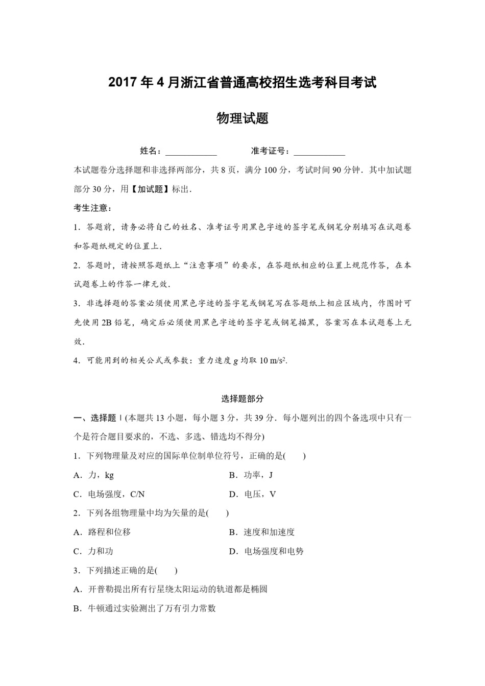2017年浙江省高考物理【4月】（原卷版）.pdf_第1页
