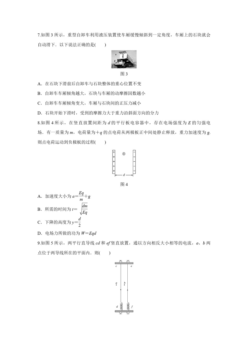 2017年浙江省高考物理【4月】（原卷版）.pdf_第3页