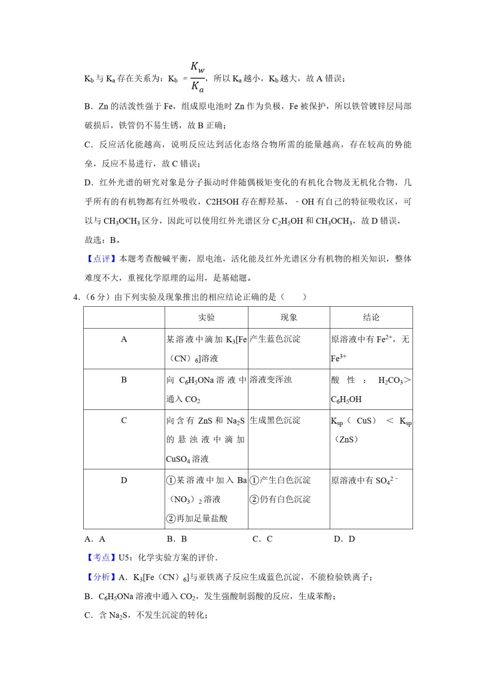 2018年天津市高考化学试卷解析版   .pdf_第3页