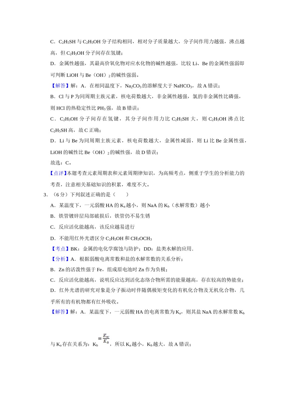 2018年天津市高考化学试卷解析版   .doc_第2页