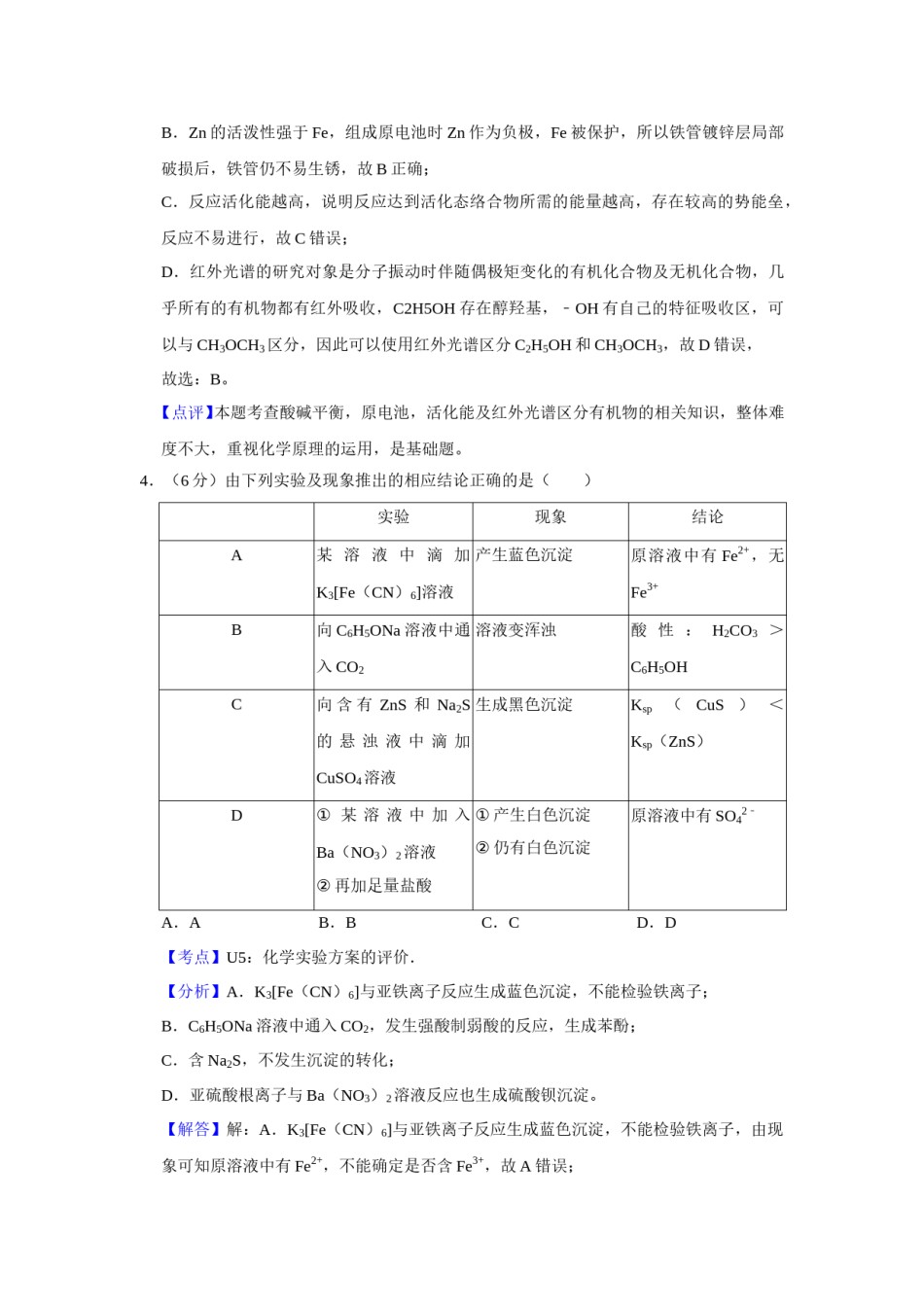2018年天津市高考化学试卷解析版   .doc_第3页