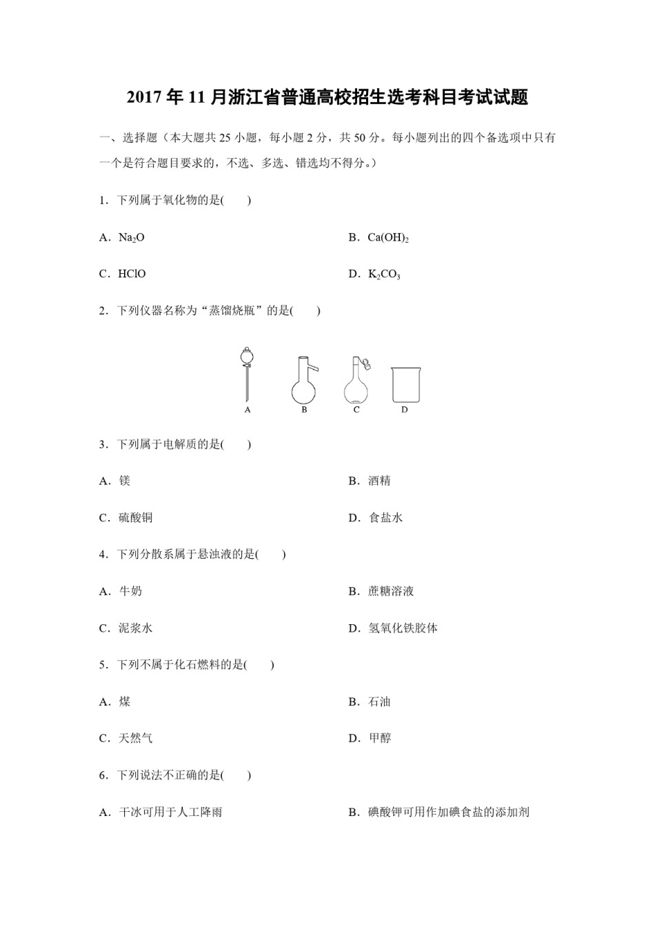 2017年浙江省高考化学【11月】（原卷版）.pdf_第1页