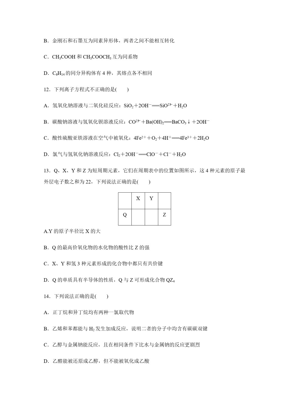 2017年浙江省高考化学【11月】（原卷版）.pdf_第3页