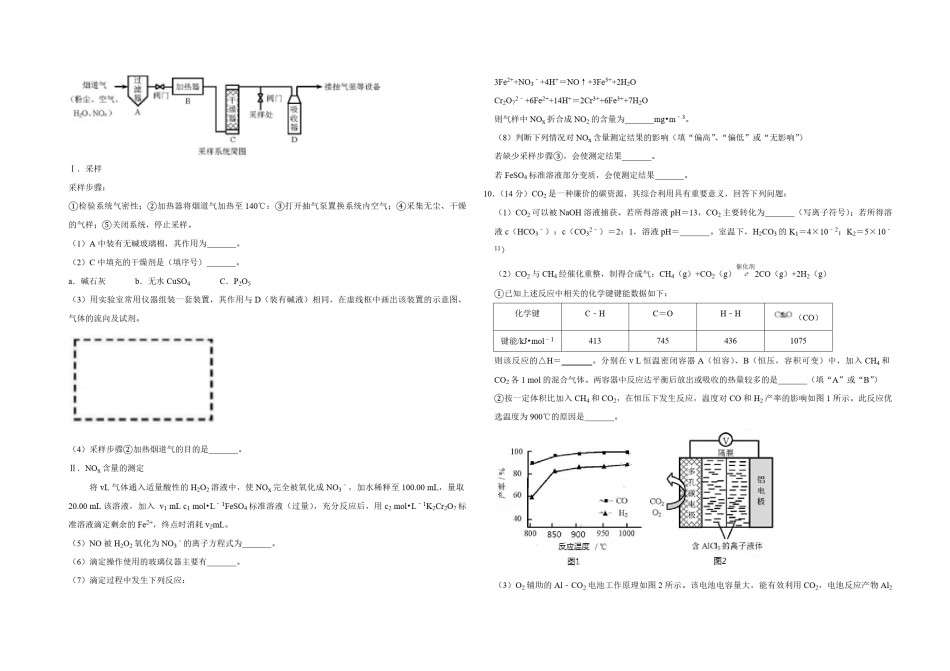 2018年天津市高考化学试卷  .pdf_第3页
