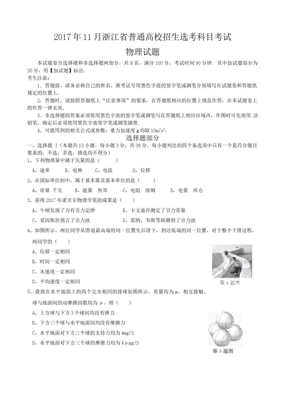 2017年浙江省高考物理【11月】（含解析版）.doc_第1页
