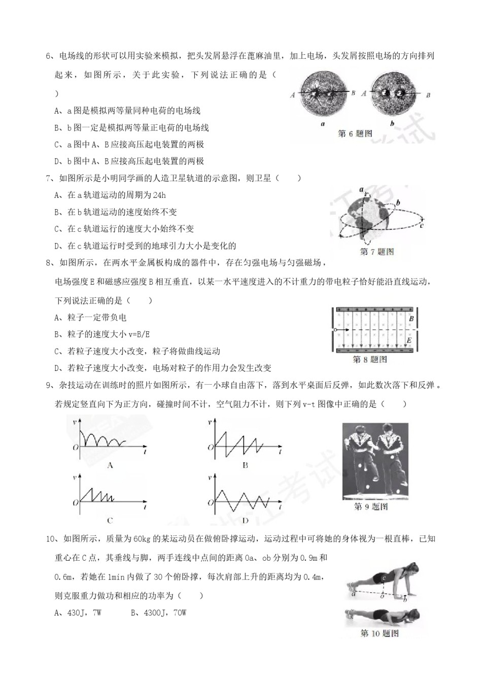 2017年浙江省高考物理【11月】（含解析版）.doc_第2页