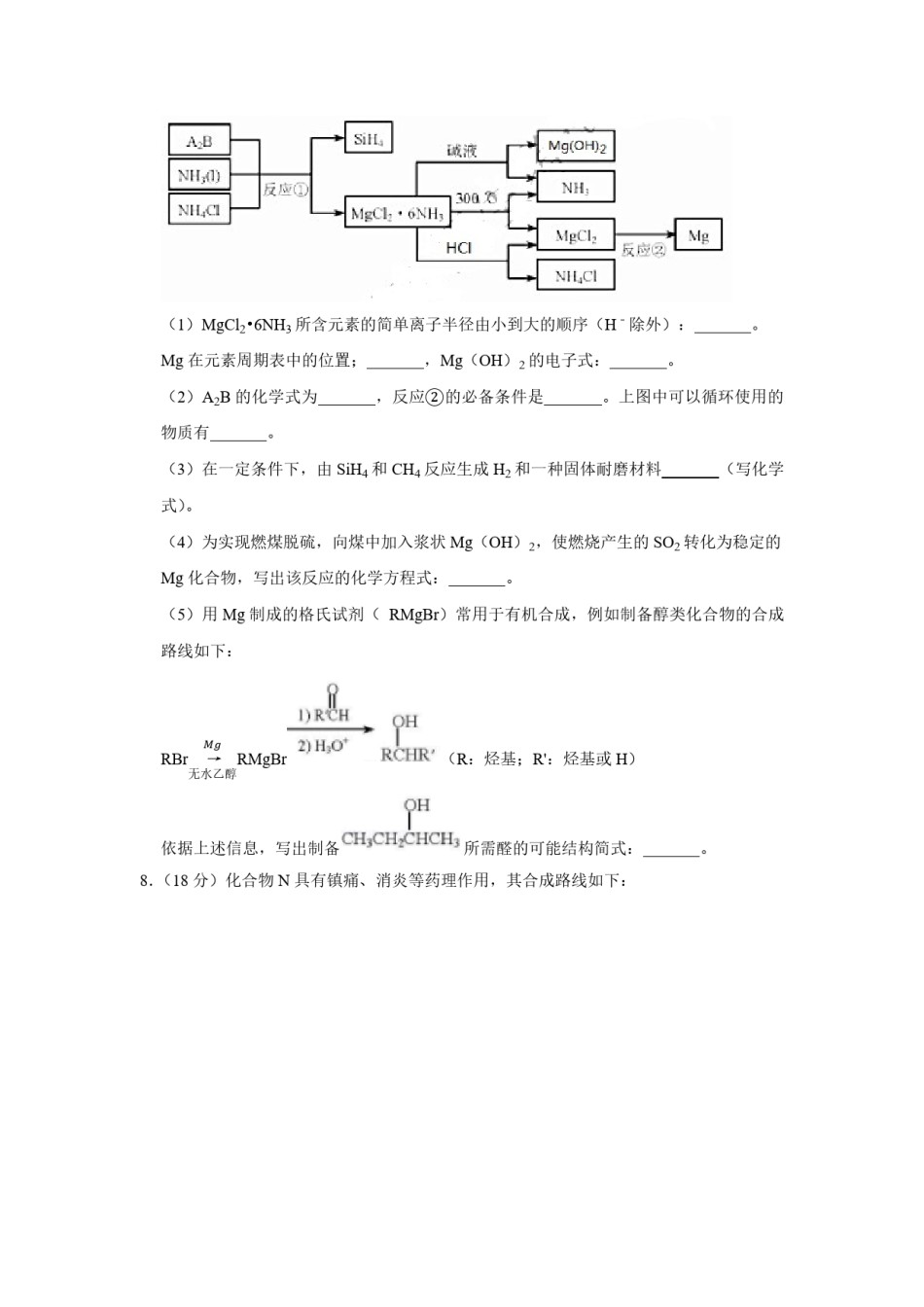 2018年天津市高考化学试卷   .pdf_第3页