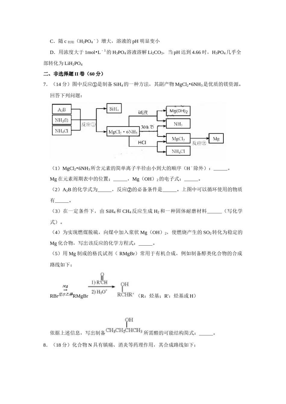 2018年天津市高考化学试卷   .doc_第3页