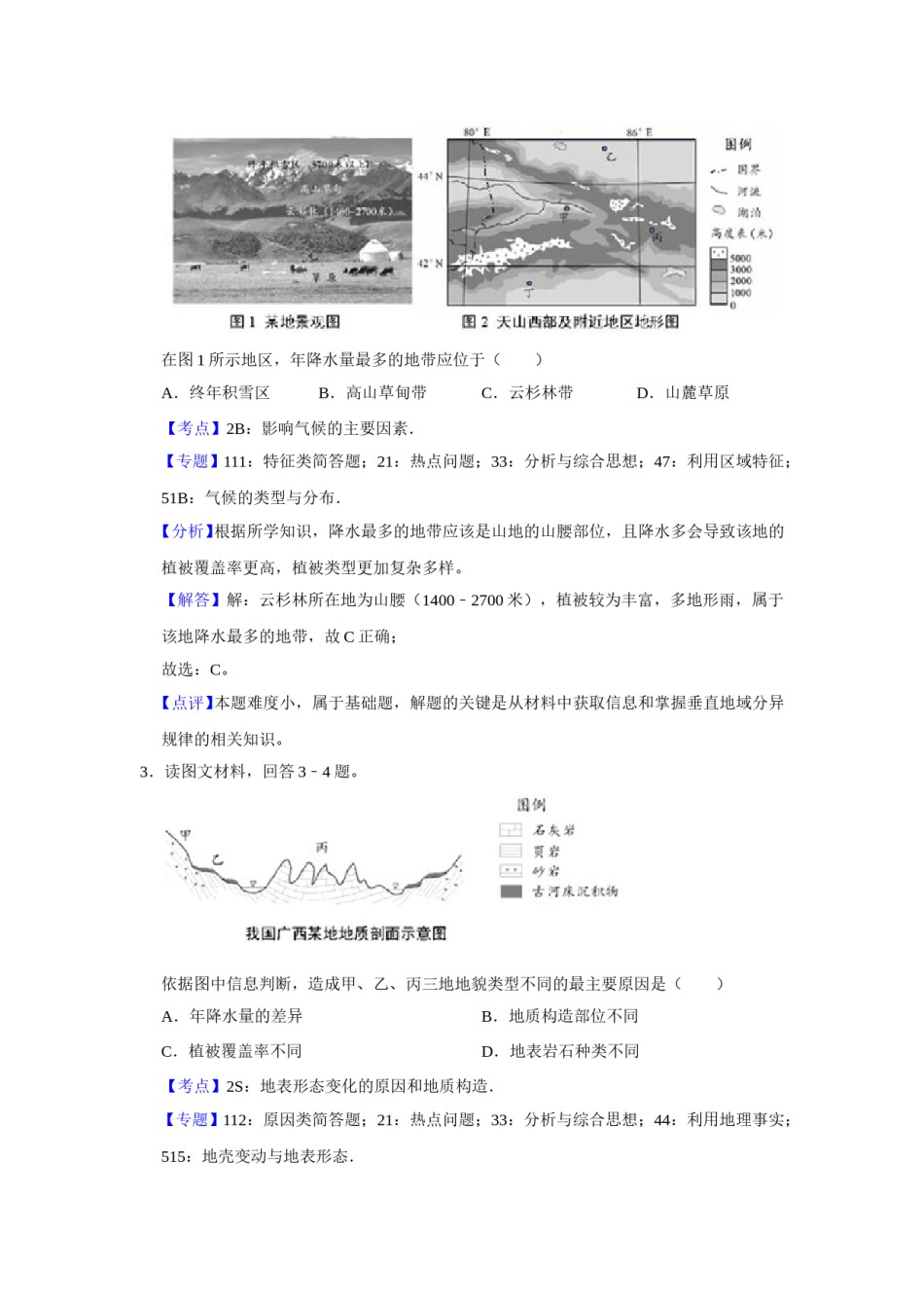 2018年天津市高考地理试卷解析版   .doc_第2页