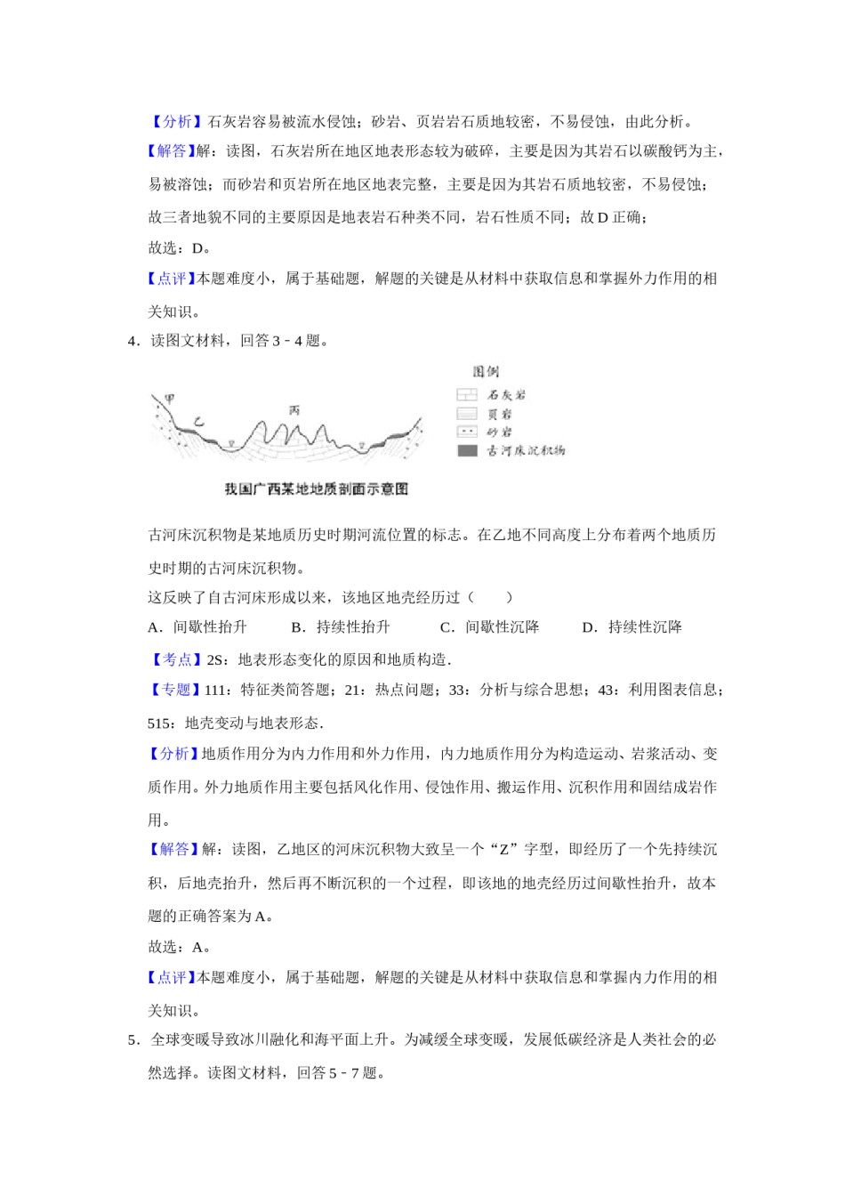 2018年天津市高考地理试卷解析版   .doc_第3页