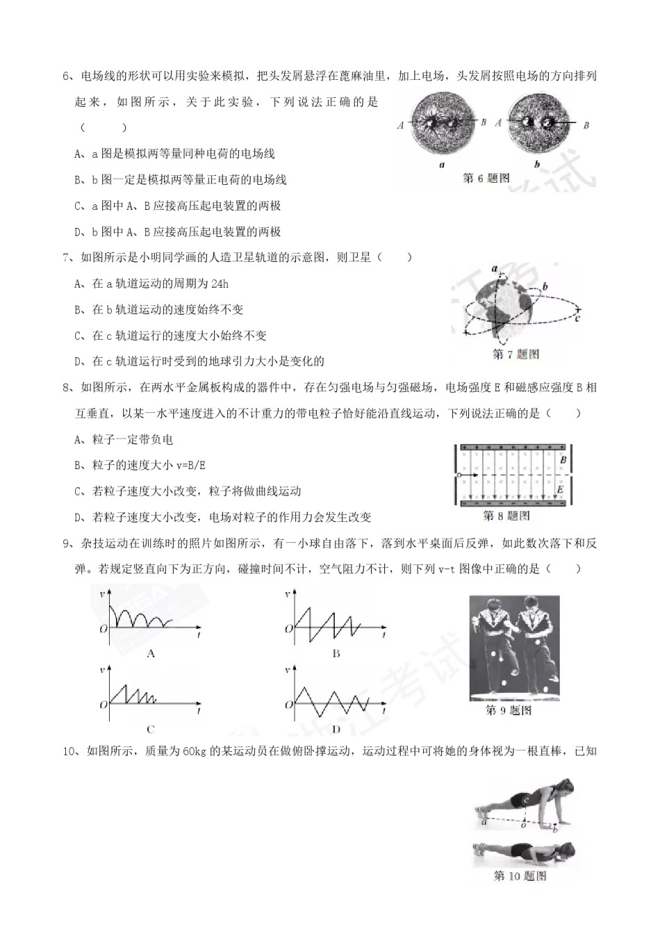 2017年浙江省高考物理【11月】（含解析版）.pdf_第2页
