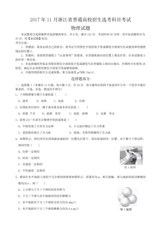 2017年浙江省高考物理【11月】（含解析版）.pdf
