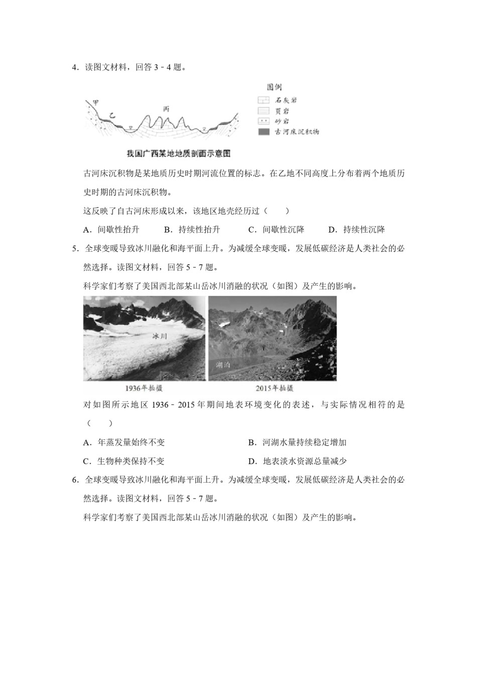 2018年天津市高考地理试卷   .pdf_第2页