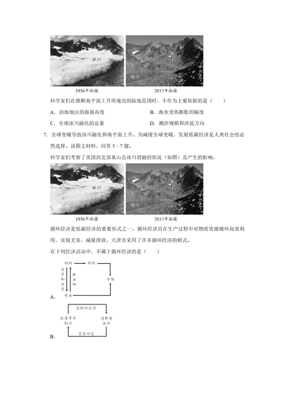 2018年天津市高考地理试卷   .pdf_第3页