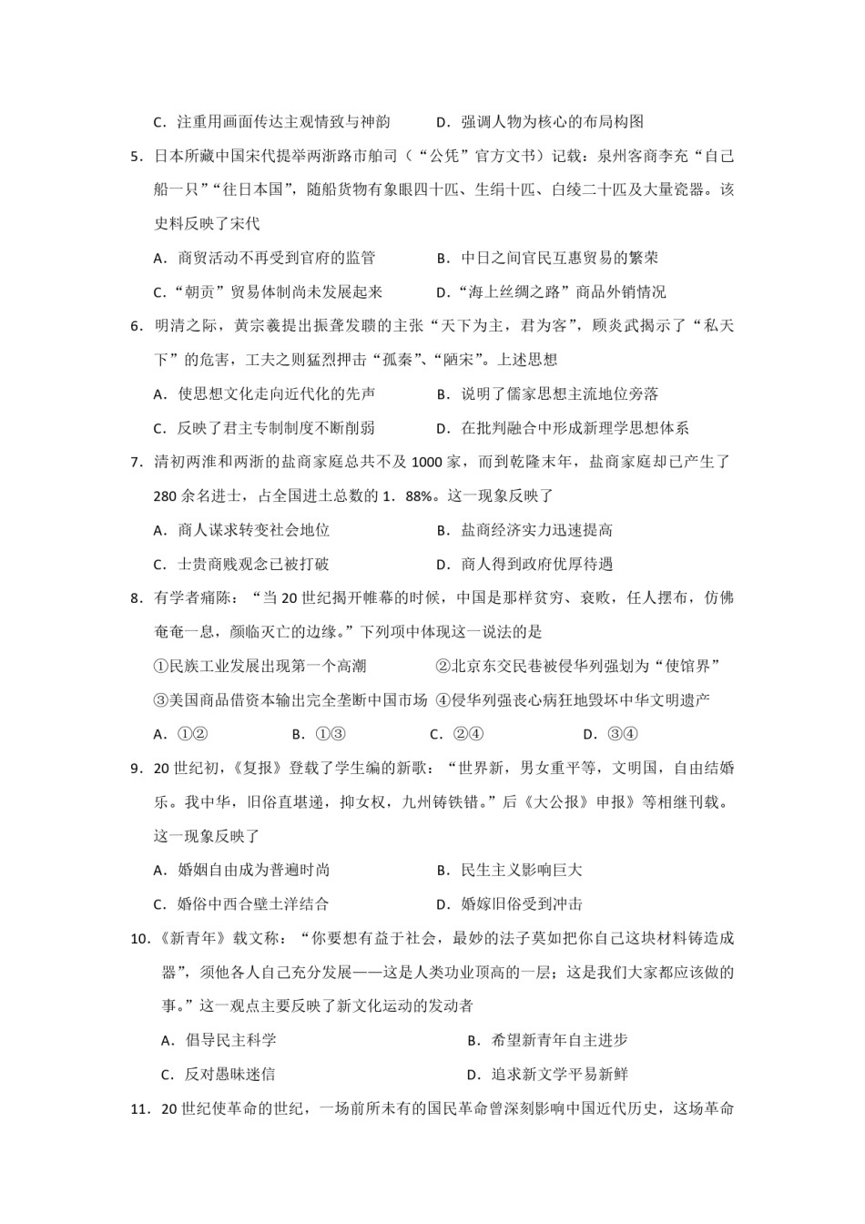 2017年浙江省高考历史【4月】（含解析版）.pdf_第2页